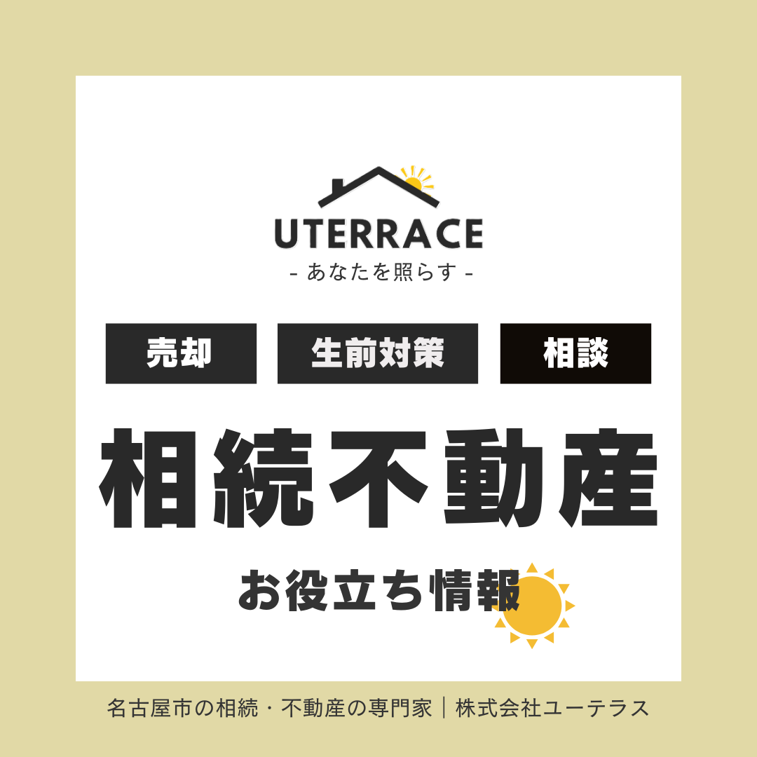 名古屋市で空き家を相続したら解体すべき？売却すべき？判断のポイントを解説